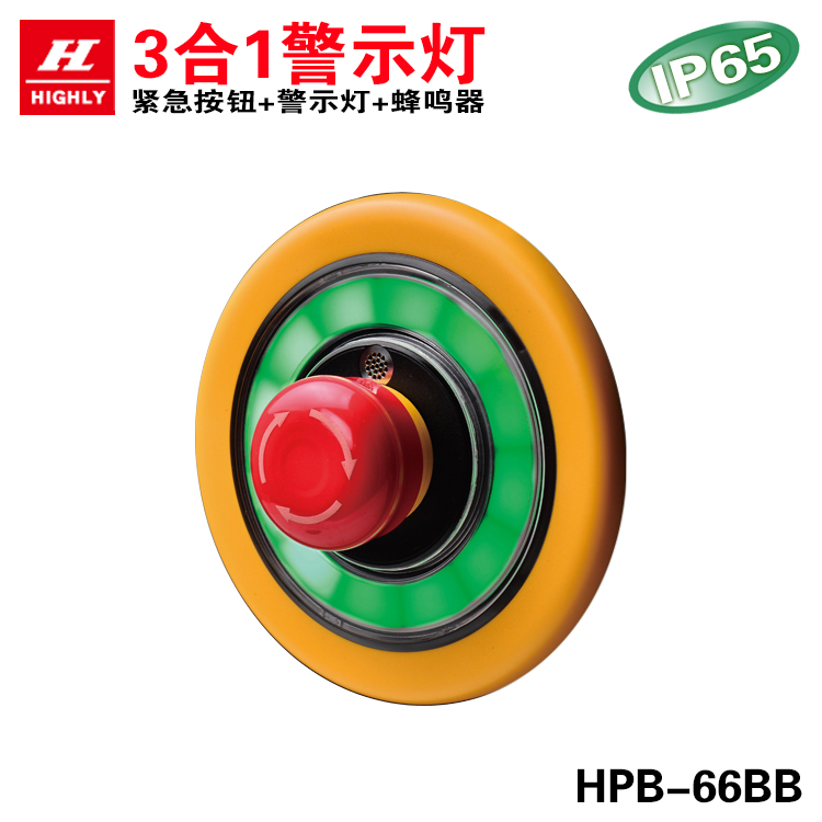 3合一警示燈-HPB66BB